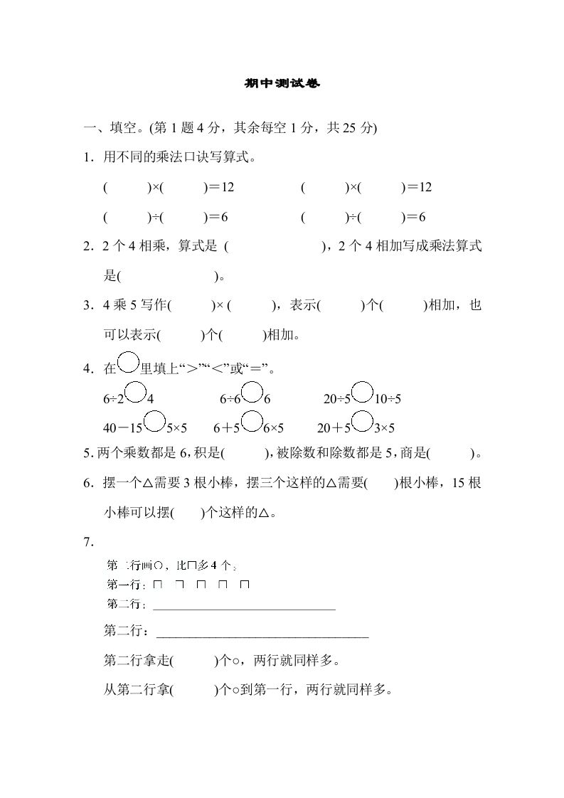 二年级数学上册期中测试卷（苏教版）_练习题|试卷|知识点|复习提纲