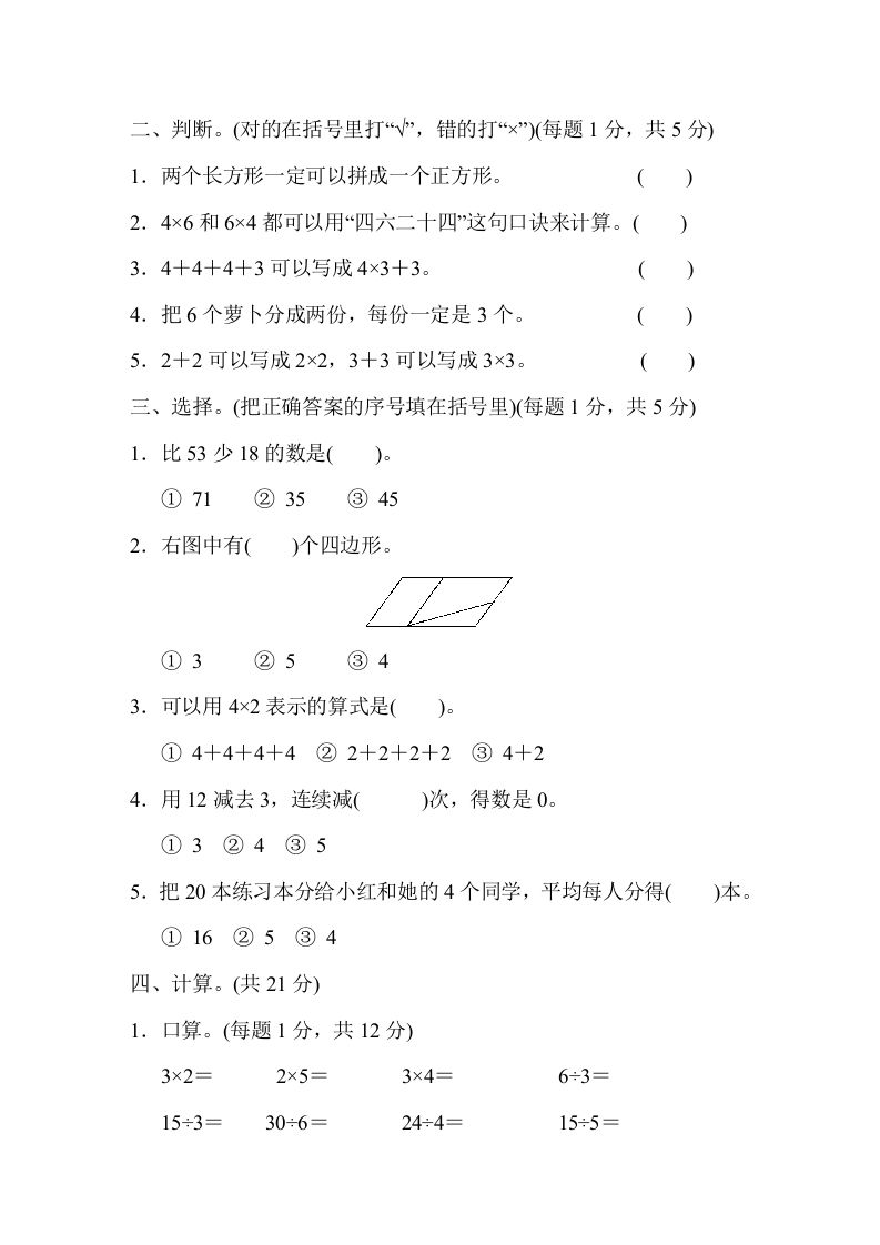 图片[2]_二年级数学上册期中测试卷（苏教版）_练习题|试卷|知识点|复习提纲