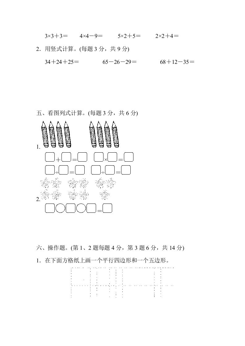 图片[3]_二年级数学上册期中测试卷（苏教版）_练习题|试卷|知识点|复习提纲