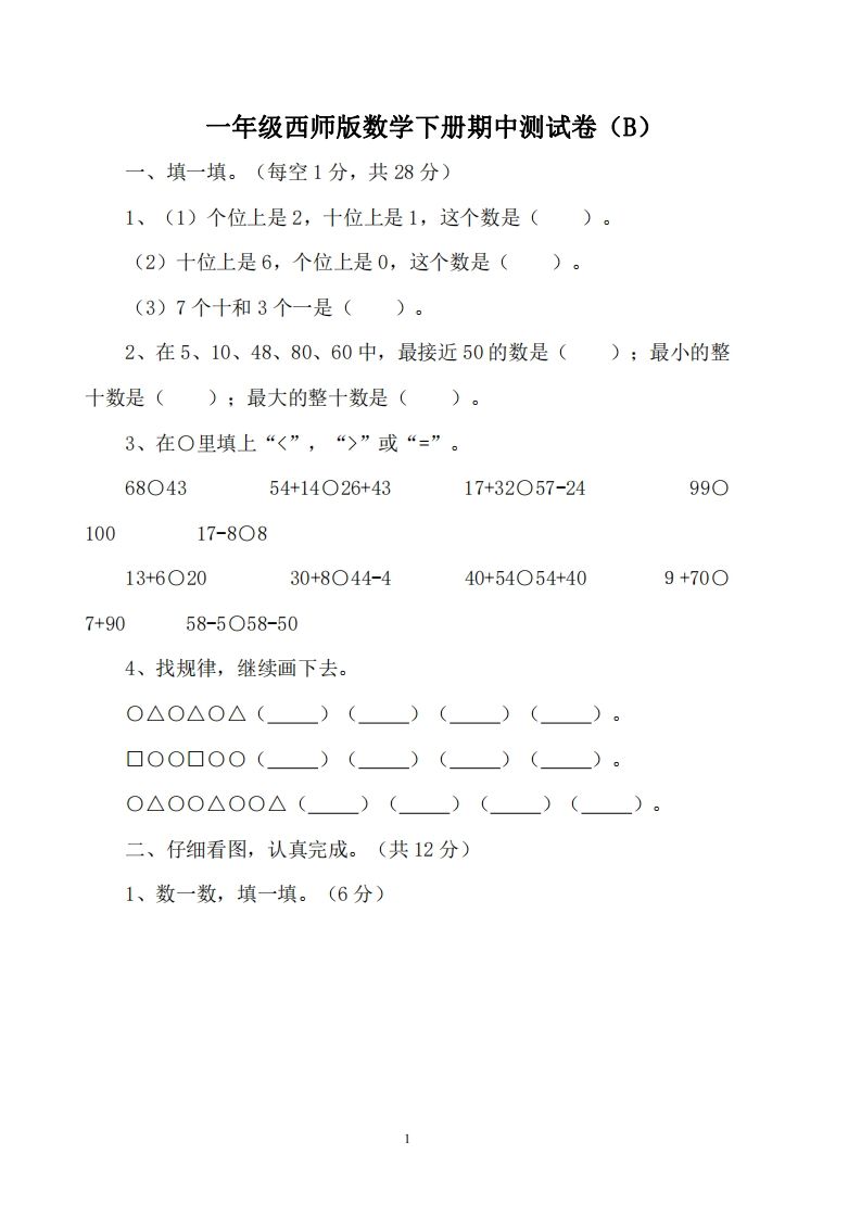 一下西师版数学期中考试卷2_练习题|试卷|知识点|复习提纲