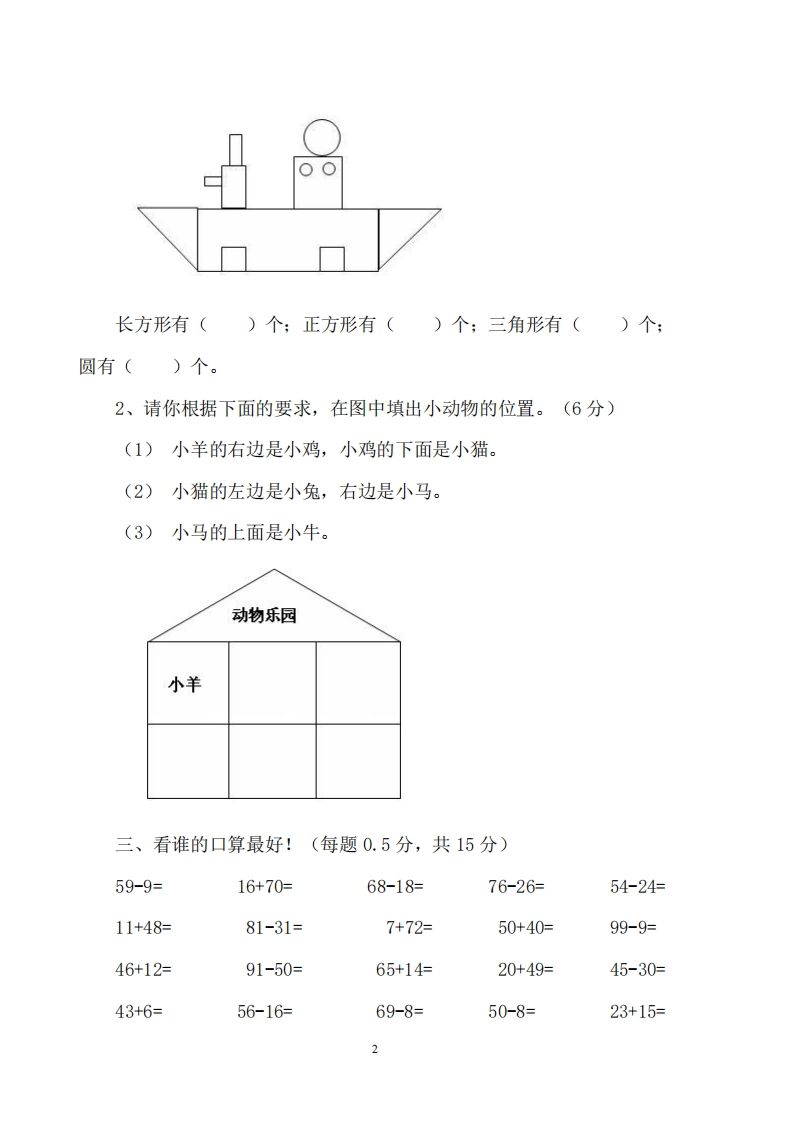 图片[2]_一下西师版数学期中考试卷2_练习题|试卷|知识点|复习提纲