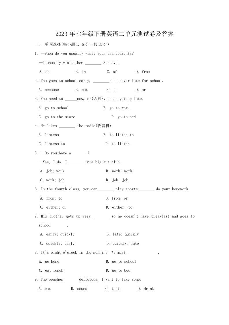 2023年七年级下册英语二单元测试卷及答案(Word版)_练习题|试卷|知识点|复习提纲