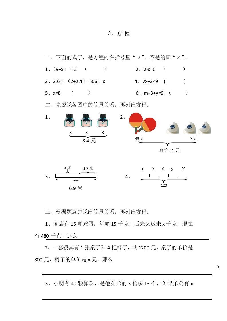 四年级数学下册5.3方程课时练_练习题|试卷|知识点|复习提纲