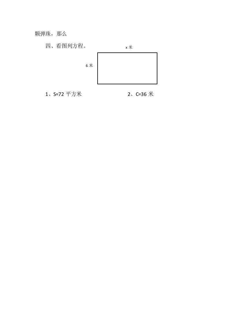 图片[2]_四年级数学下册5.3方程课时练_练习题|试卷|知识点|复习提纲