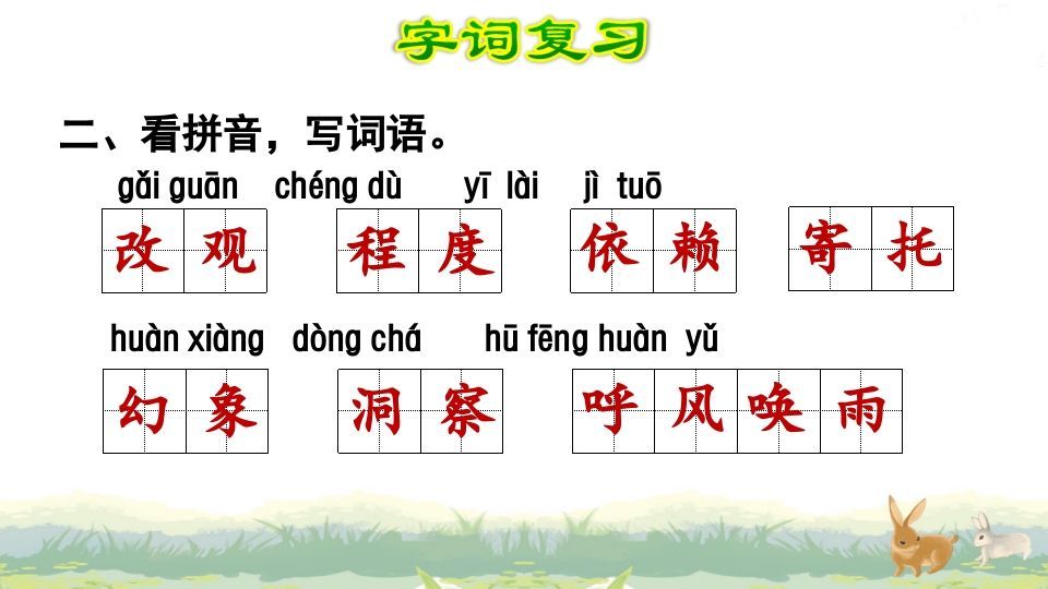 图片[3]_四年级语文上册第2单元复习_练习题|试卷|知识点|复习提纲