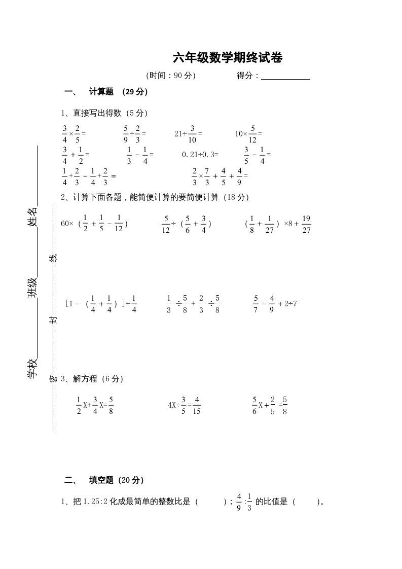 六年级数学上册学期期末测试卷3（苏教版）_练习题|试卷|知识点|复习提纲