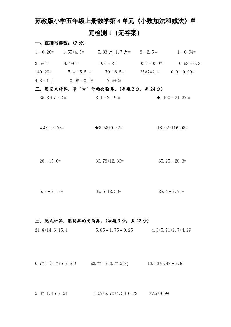 五年级数学上册第4单元《小数加法和减法》单元检测1（无答案）（苏教版）_练习题|试卷|知识点|复习提纲
