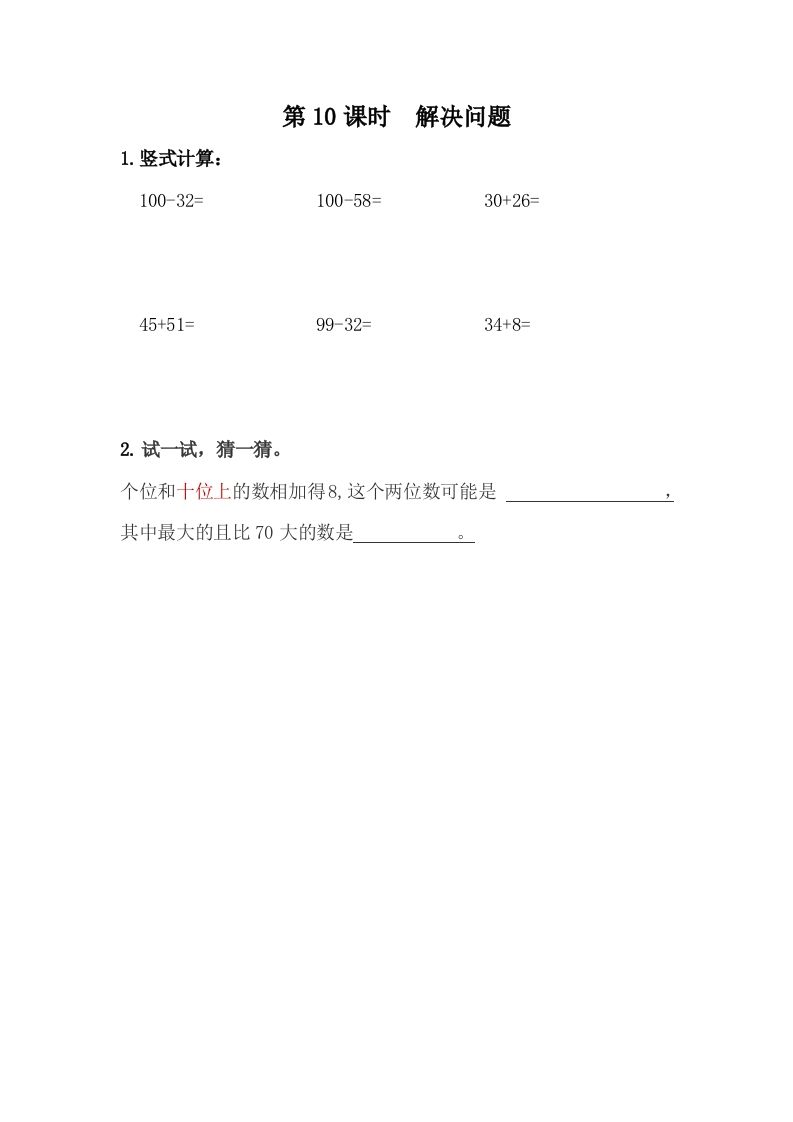 一下冀教版数学课时7-10整理与复习_练习题|试卷|知识点|复习提纲