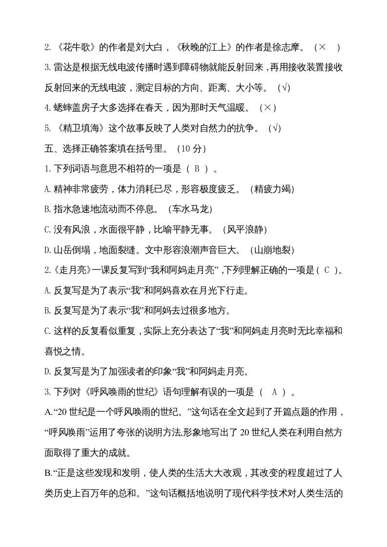 图片[2]_四年级语文上册期中测试(16)_练习题|试卷|知识点|复习提纲