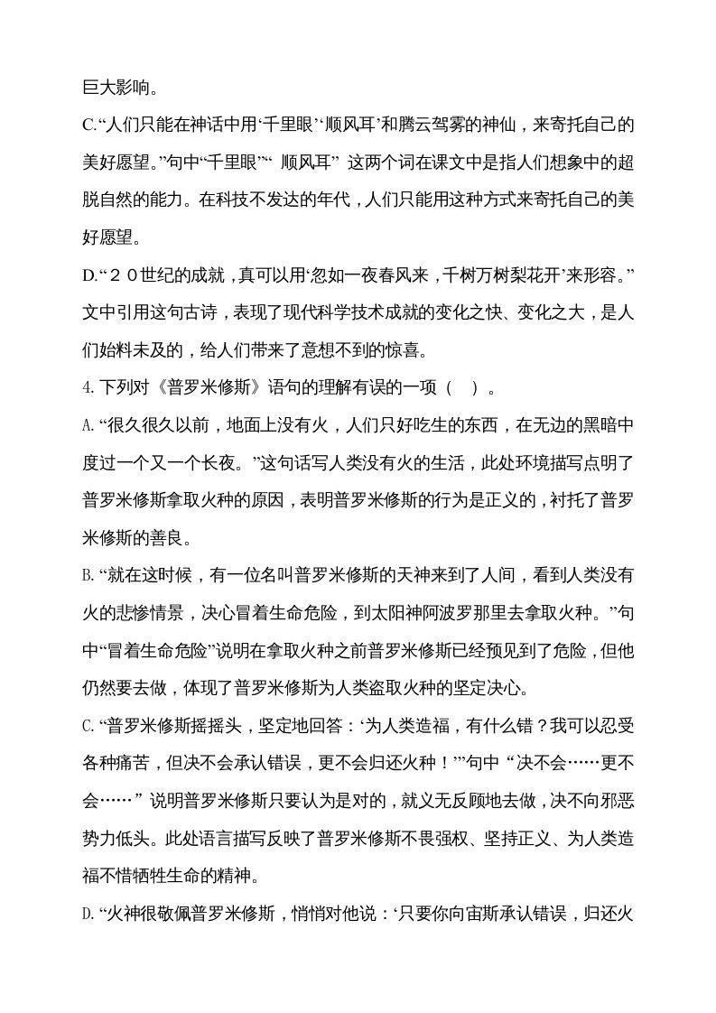 图片[3]_四年级语文上册期中测试(16)_练习题|试卷|知识点|复习提纲