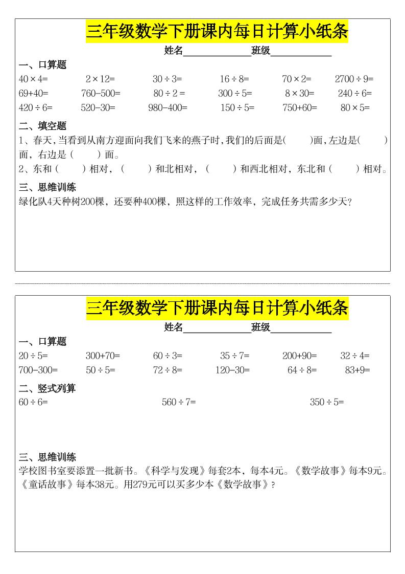 《每日计算小纸条》三下数学_练习题|试卷|知识点|复习提纲