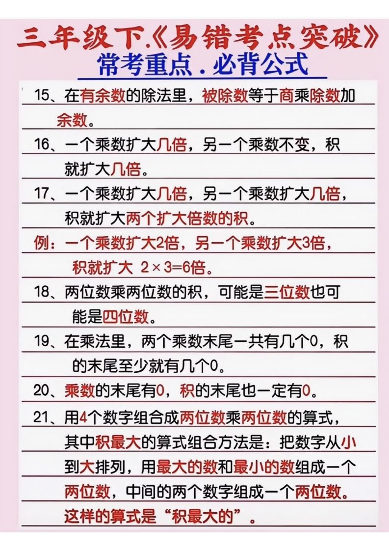 图片[2]_三年级数学下册《易错考点突破》_练习题|试卷|知识点|复习提纲