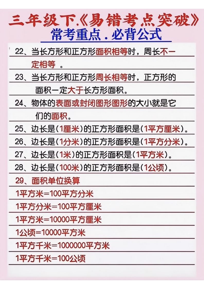 图片[3]_三年级数学下册《易错考点突破》_练习题|试卷|知识点|复习提纲