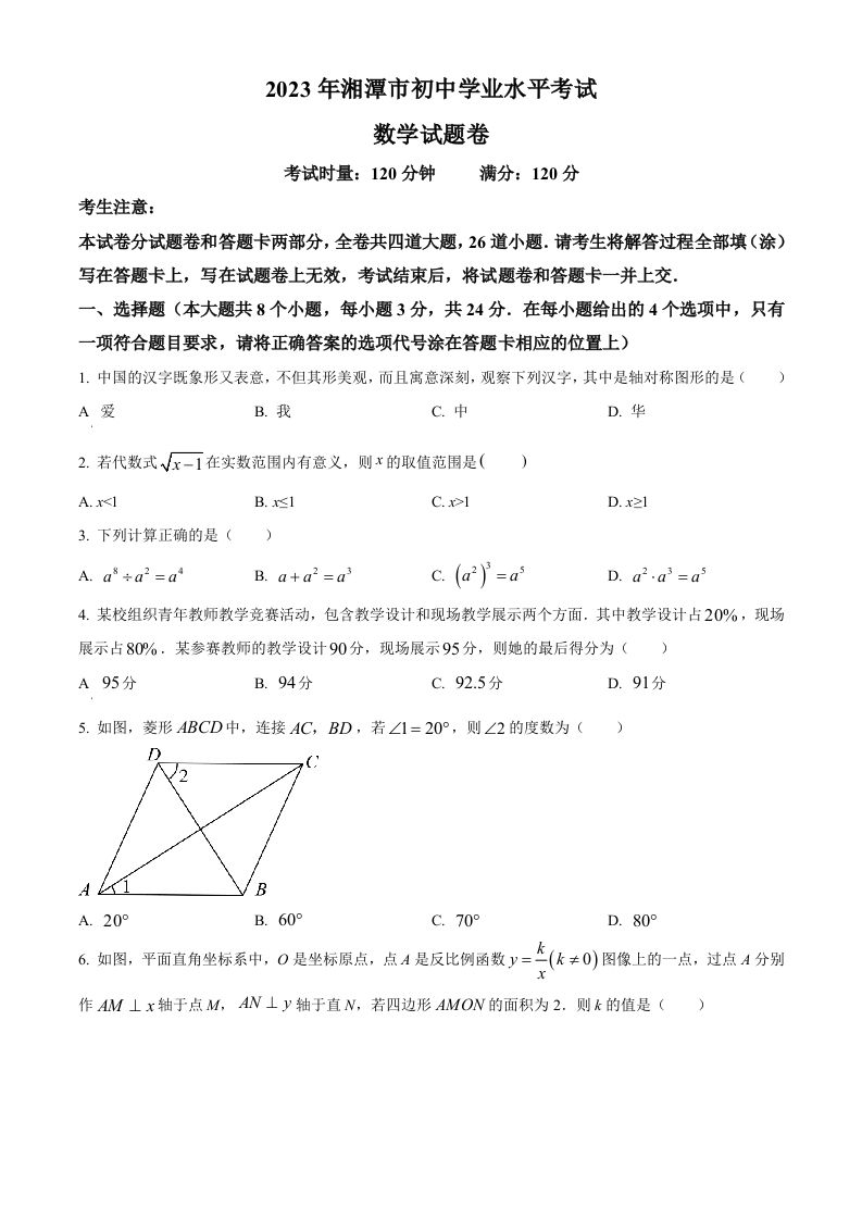2023年湖南省湘潭市中考数学真题（空白卷）_练习题|试卷|知识点|复习提纲