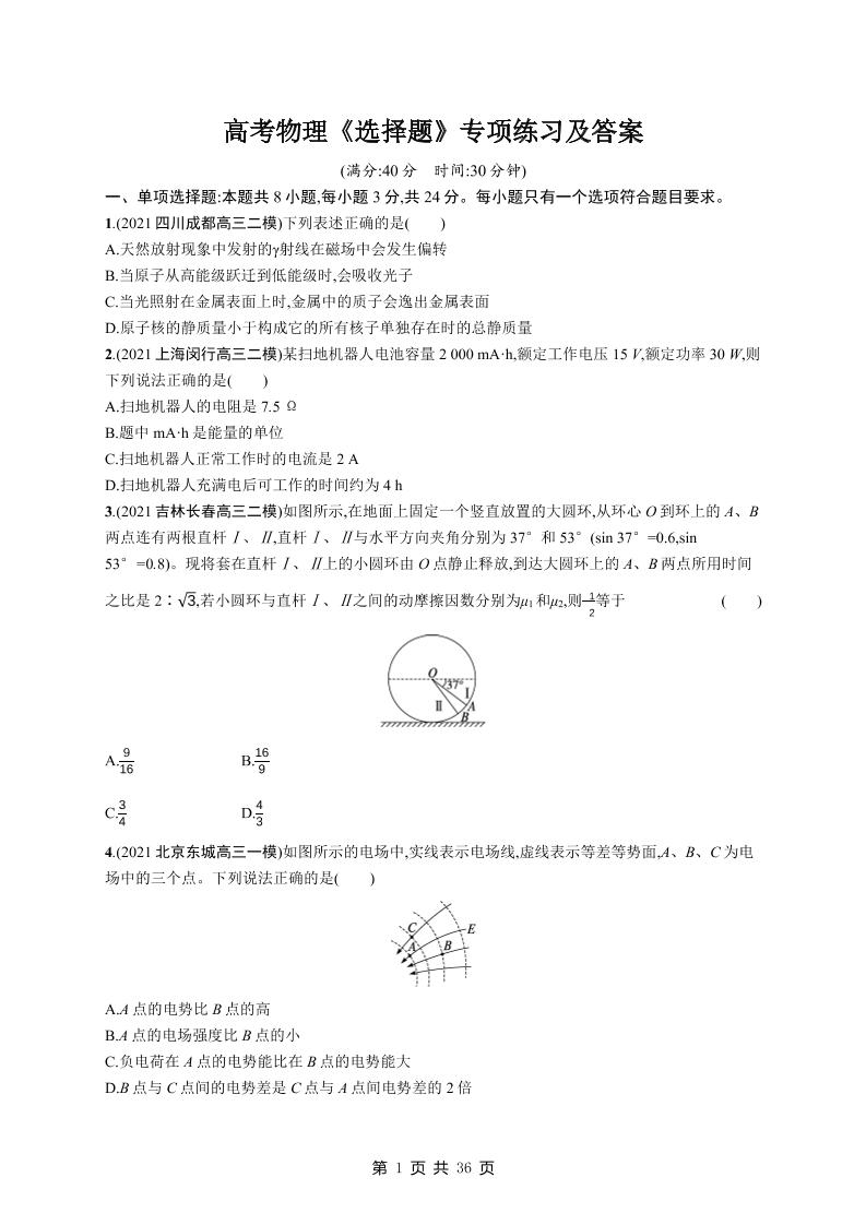 89-高考物理《选择题》专项练习及答案_练习题|试卷|知识点|复习提纲