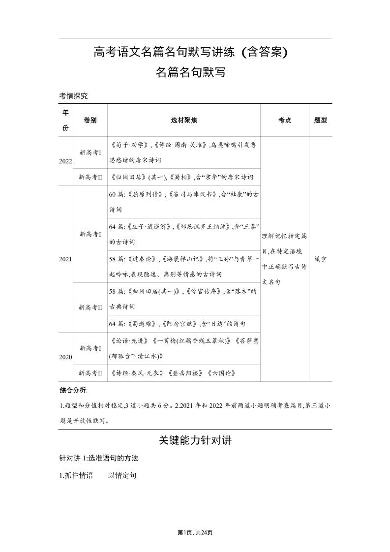 89-高考语文名篇名句默写讲练(含答案)_练习题|试卷|知识点|复习提纲