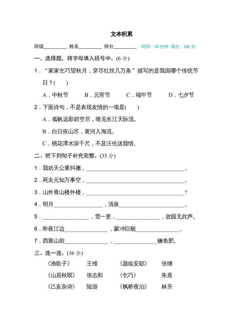 五年级语文上册文本积累（部编版）_练习题|试卷|知识点|复习提纲