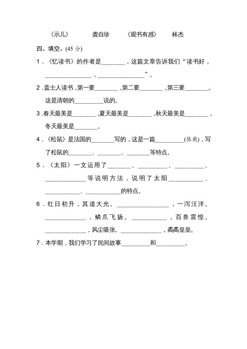 图片[2]_五年级语文上册文本积累（部编版）_练习题|试卷|知识点|复习提纲