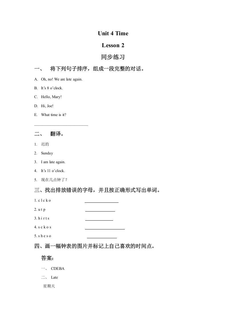 二年级英语下册Unit4TimeLesson2同步练习2（人教版）_练习题|试卷|知识点|复习提纲