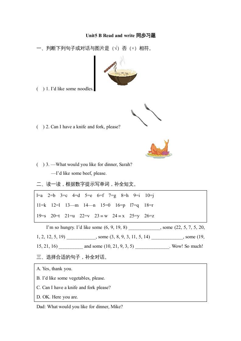 三年级英语上册Unit5_B_Let’s_learn同步习题(3)（人教版一起点）_练习题|试卷|知识点|复习提纲