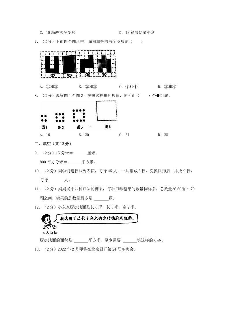 图片[2]_2020-2021学年北京市西城区三年级下学期期末数学试卷及答案(Word版)_练习题|试卷|知识点|复习提纲