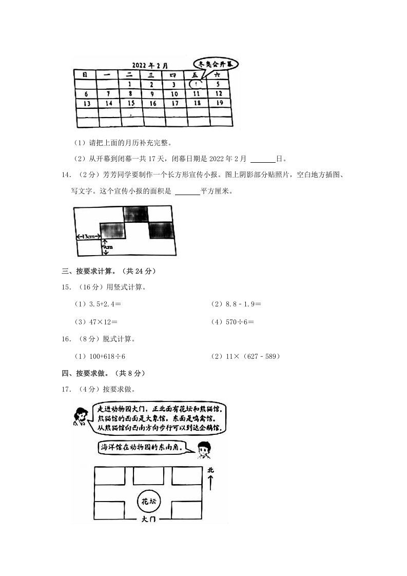 图片[3]_2020-2021学年北京市西城区三年级下学期期末数学试卷及答案(Word版)_练习题|试卷|知识点|复习提纲