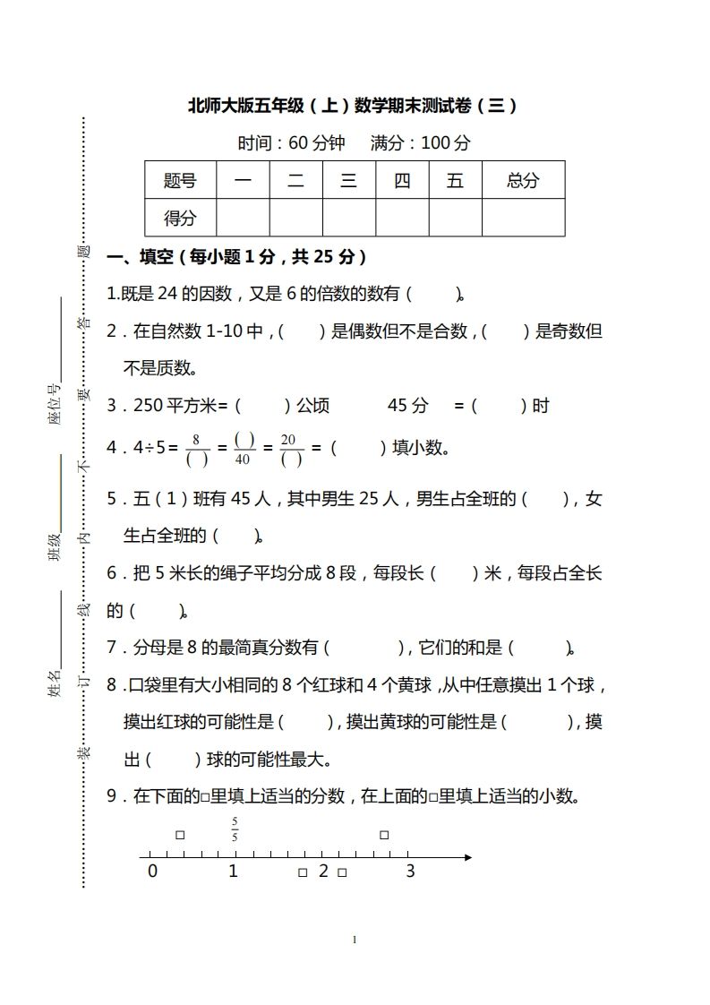 五（上）北师大版数学期末真题检测卷.2_练习题|试卷|知识点|复习提纲