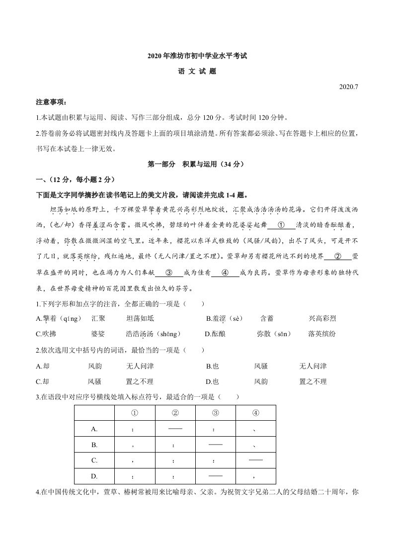 山东省潍坊市2020年中考语文试题_练习题|试卷|知识点|复习提纲
