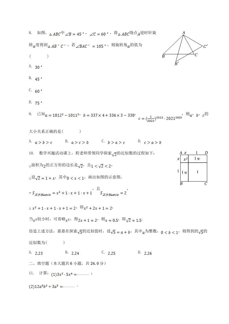 图片[2]_2022-2023学年福建省漳州市龙海市八年级上学期期中数学试题及答案(Word版)_练习题|试卷|知识点|复习提纲