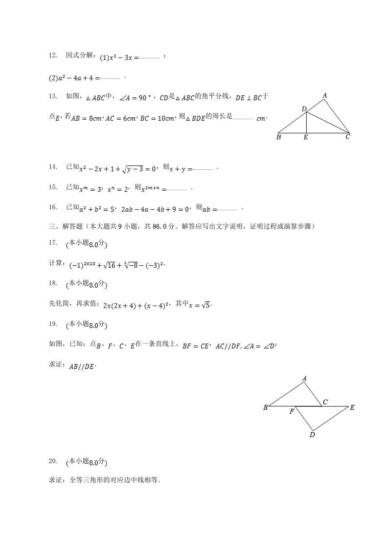 图片[3]_2022-2023学年福建省漳州市龙海市八年级上学期期中数学试题及答案(Word版)_练习题|试卷|知识点|复习提纲