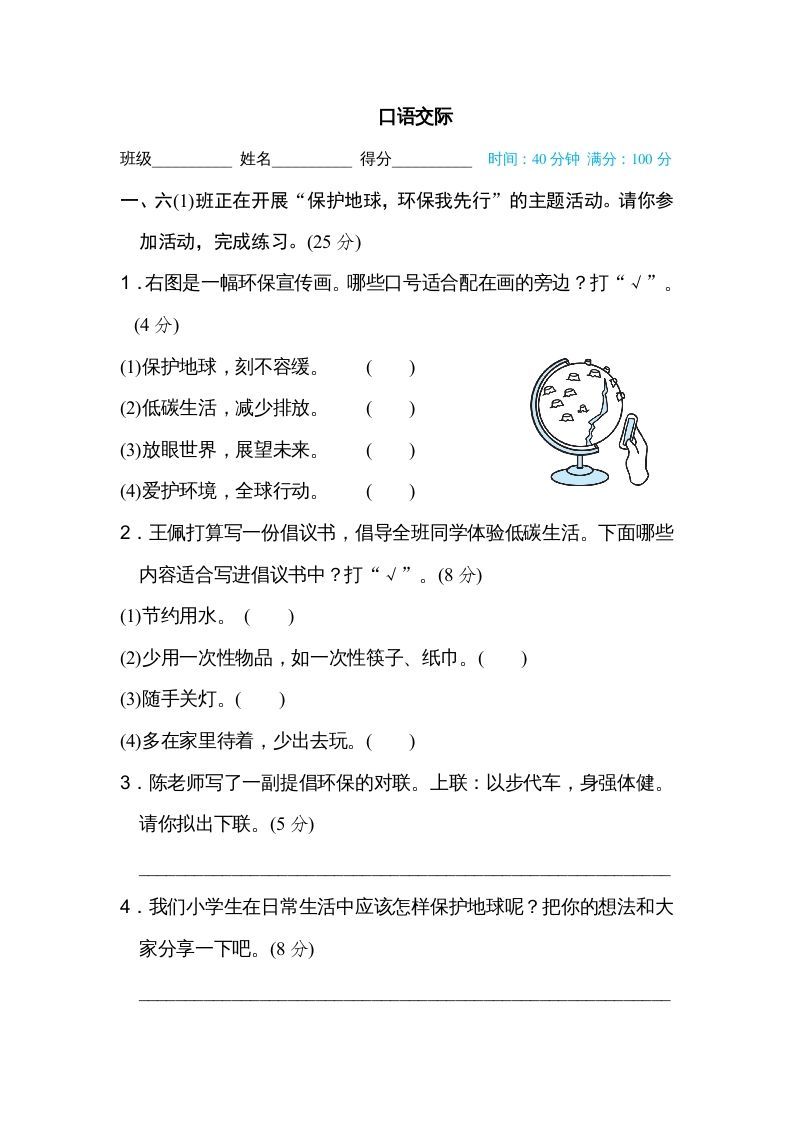 六年级语文上册口语交际（部编版）_练习题|试卷|知识点|复习提纲