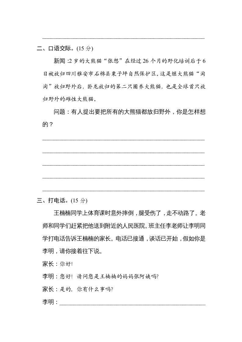 图片[2]_六年级语文上册口语交际（部编版）_练习题|试卷|知识点|复习提纲