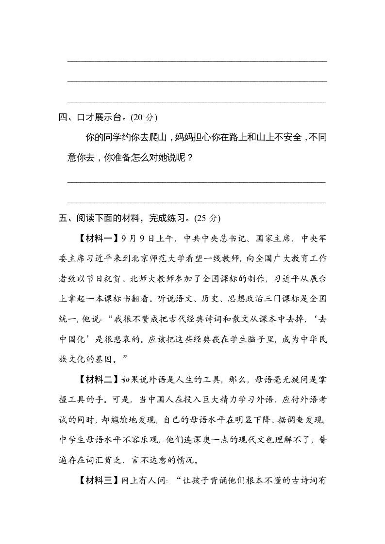 图片[3]_六年级语文上册口语交际（部编版）_练习题|试卷|知识点|复习提纲