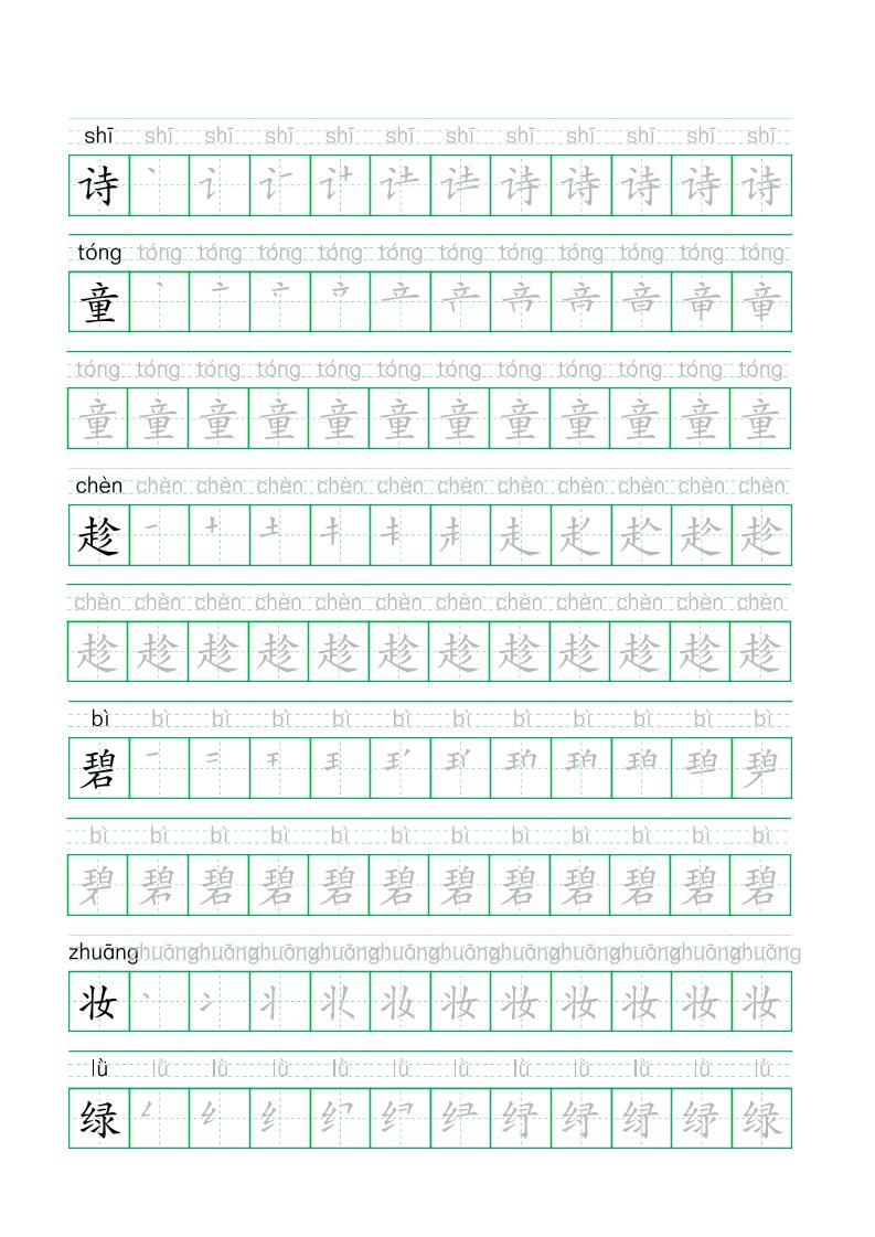 【字帖】二下语文写字表生字拼音描红练字帖33页_练习题|试卷|知识点|复习提纲