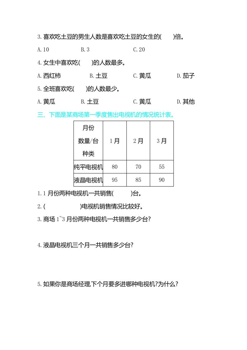 图片[2]_三年级数学下册第三单元检测卷2_练习题|试卷|知识点|复习提纲