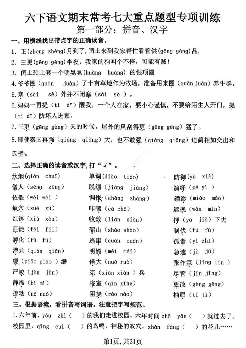 六下语文期末常考七大重点题型专项训练_练习题|试卷|知识点|复习提纲