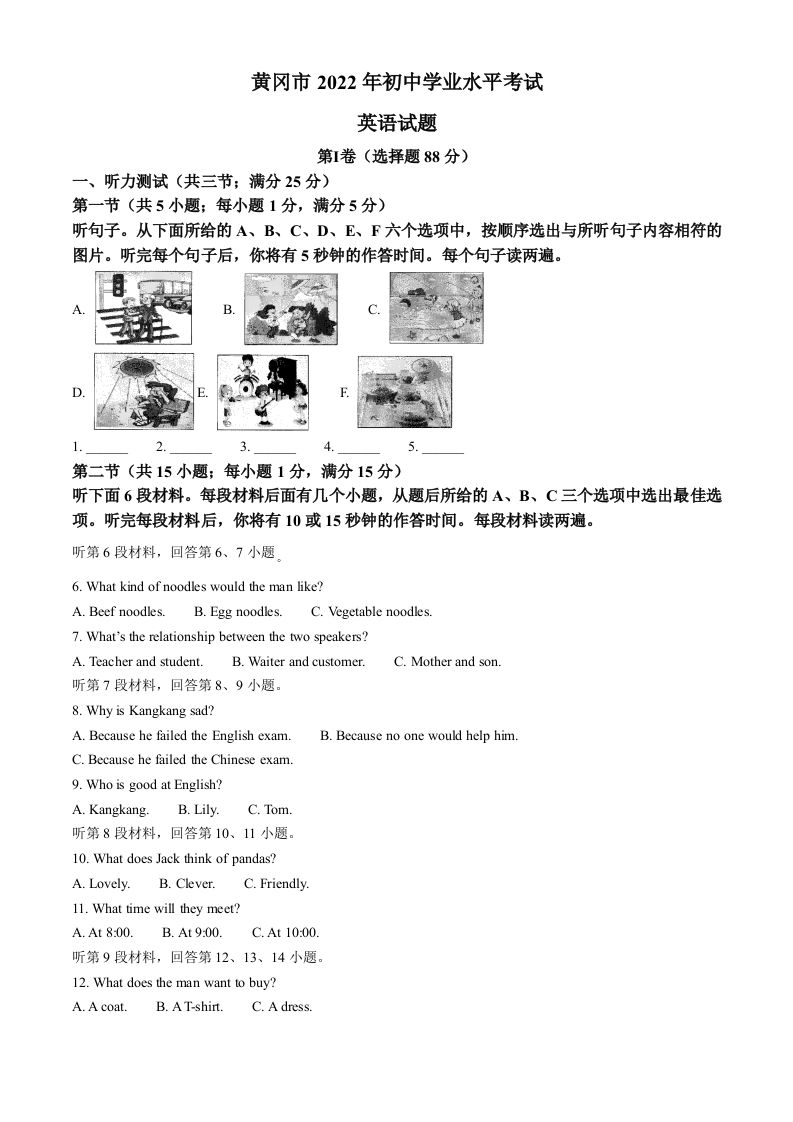 2022年湖北省黄冈市、孝感市、咸宁市中考英语真题（空白卷）_练习题|试卷|知识点|复习提纲