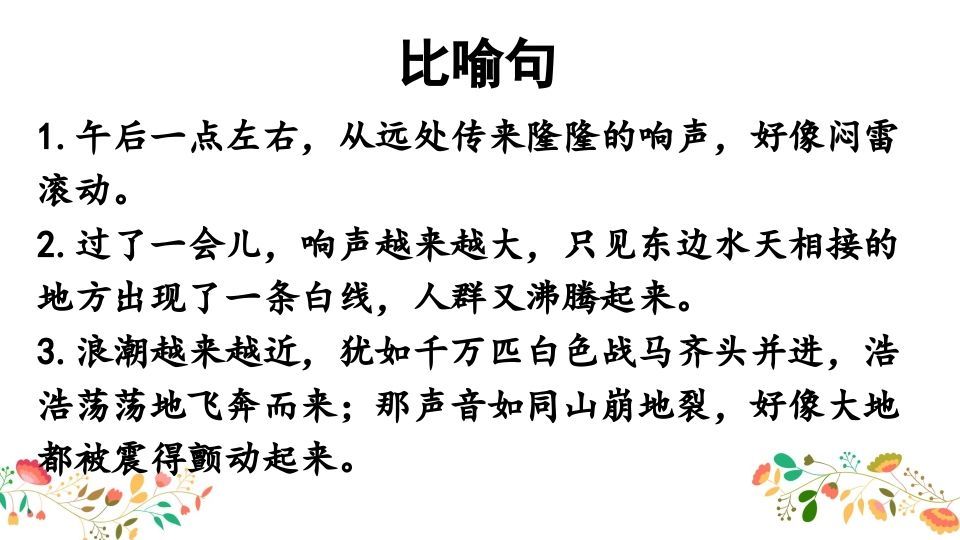 图片[2]_四年级语文上册句子专项复习_练习题|试卷|知识点|复习提纲