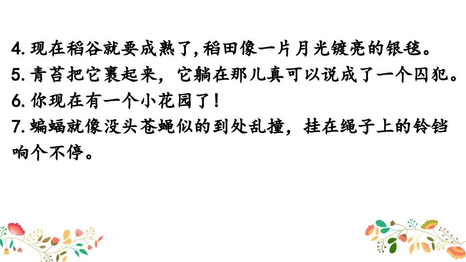 图片[3]_四年级语文上册句子专项复习_练习题|试卷|知识点|复习提纲