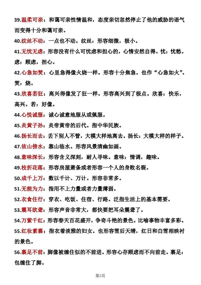 图片[3]_❤四年级下册语文成语积累_练习题|试卷|知识点|复习提纲