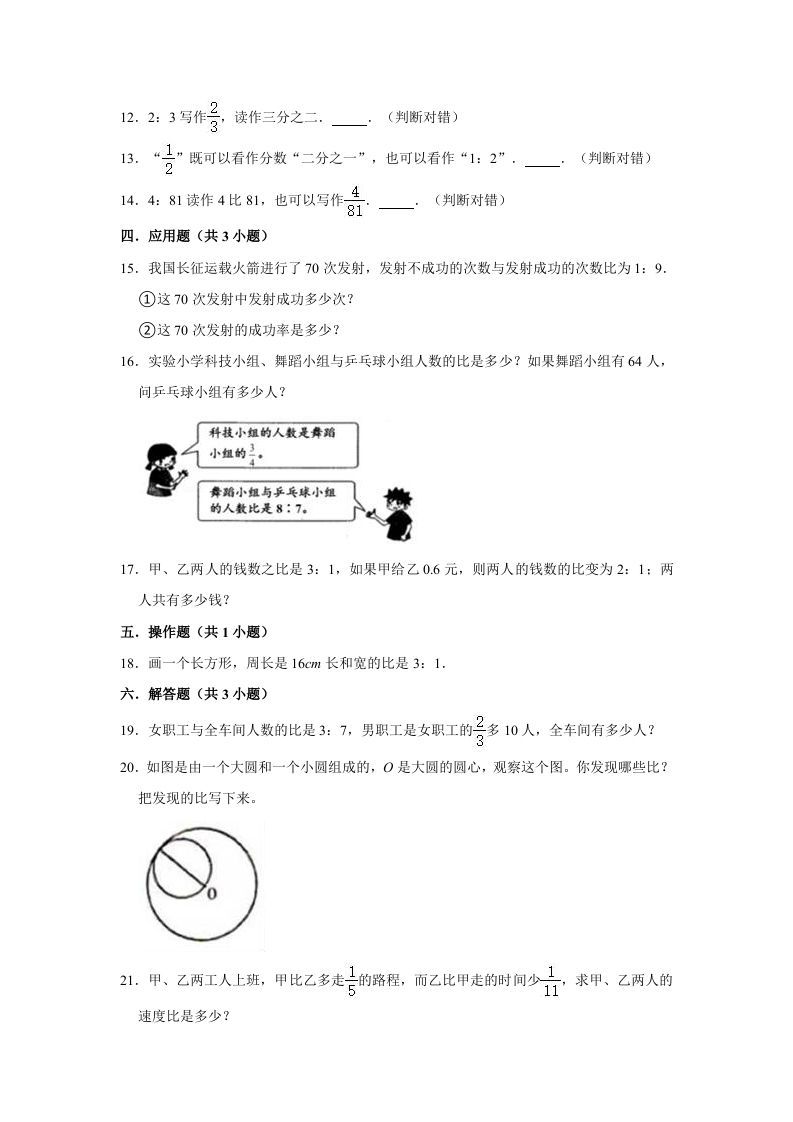 图片[2]_六年级数学上册6.1生活中的比》同步练习（有答案）（北师大版）_练习题|试卷|知识点|复习提纲