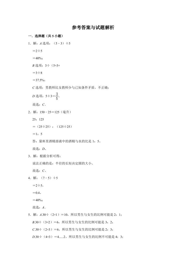 图片[3]_六年级数学上册6.1生活中的比》同步练习（有答案）（北师大版）_练习题|试卷|知识点|复习提纲