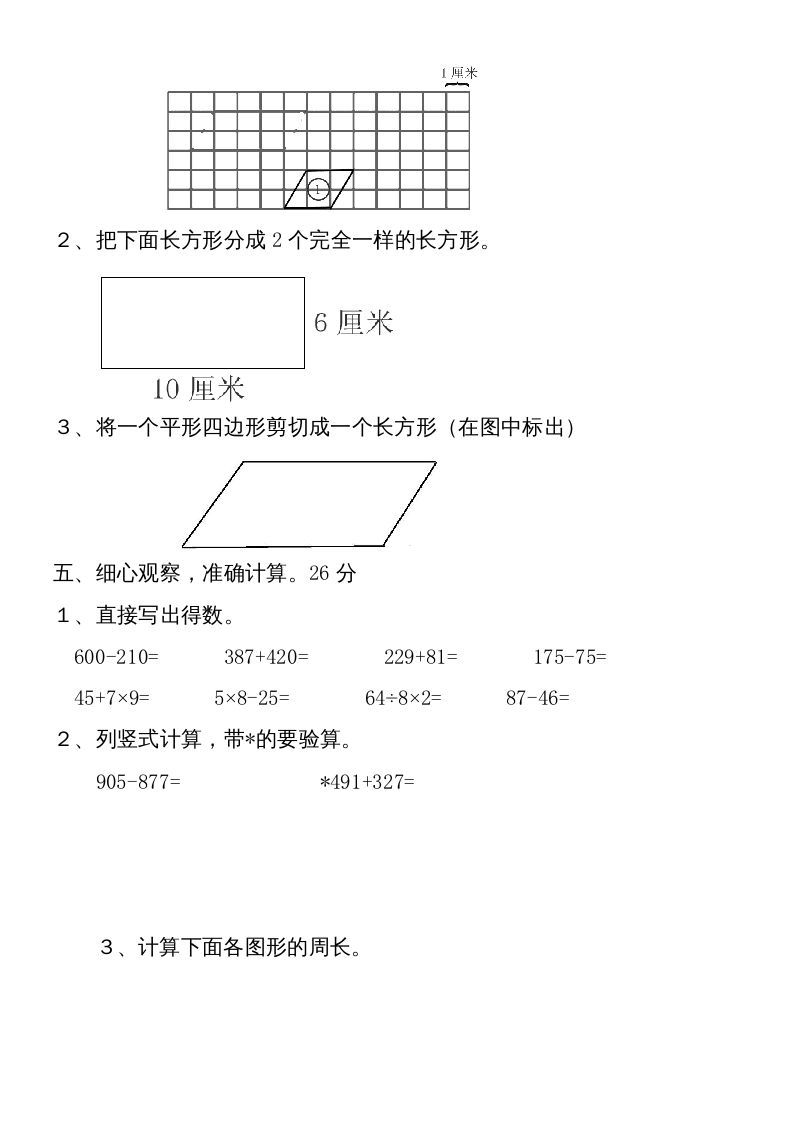 图片[3]_三年级数学上册新第七单元测试题(长方形和正方形)（人教版）_练习题|试卷|知识点|复习提纲