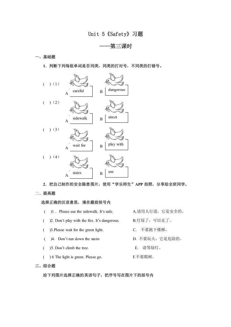 四年级英语上册Unit5习题第3课时（人教版一起点）_练习题|试卷|知识点|复习提纲