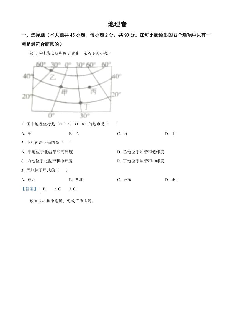 2021年黑龙江省大庆市中考地理真题及答案_练习题|试卷|知识点|复习提纲