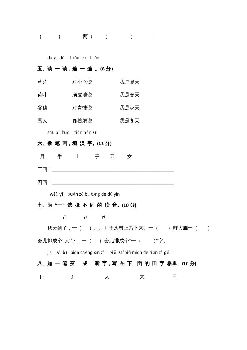 图片[2]_一年级语文上册期中测试(9)（部编版）_练习题|试卷|知识点|复习提纲