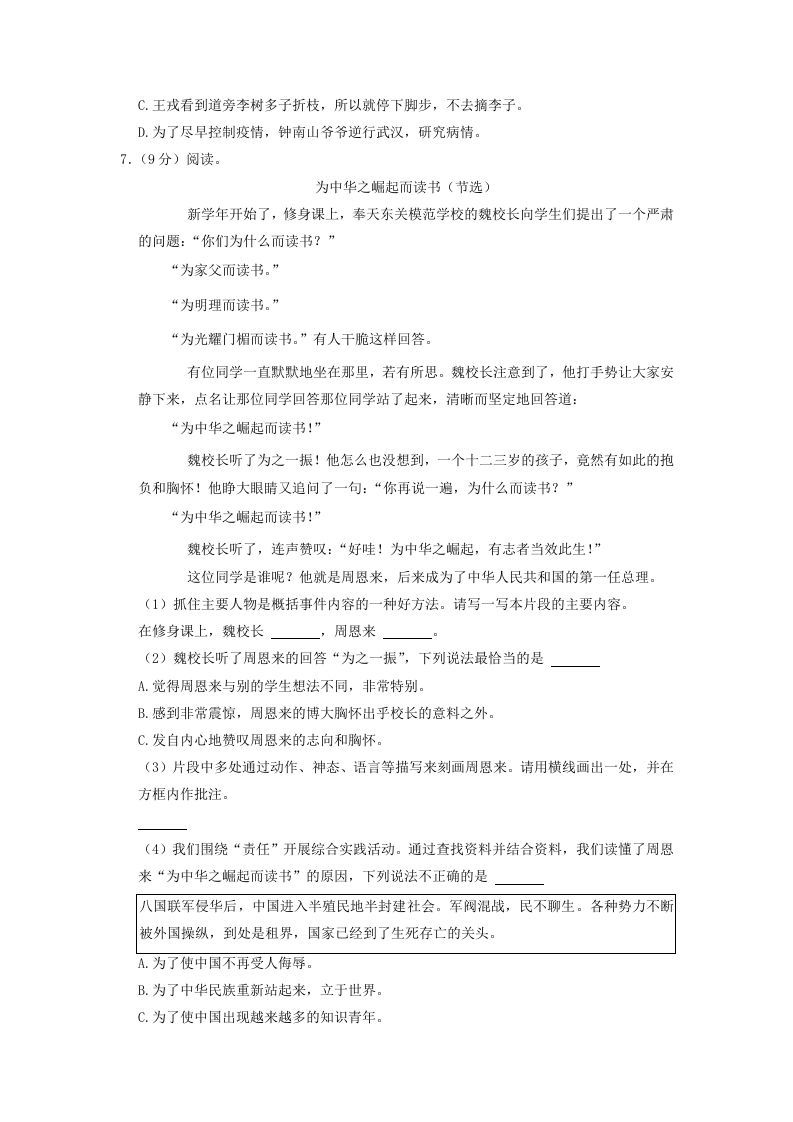 图片[3]_2020-2021学年浙江省温州市鹿城区四年级上学期期末语文真题及答案(Word版)_练习题|试卷|知识点|复习提纲