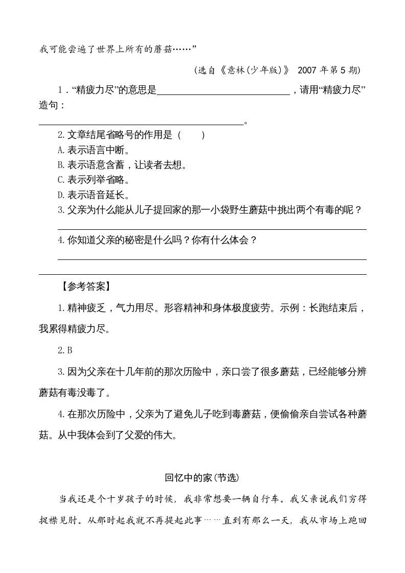 图片[2]_五年级语文上册类文阅读-19父爱之舟（部编版）_练习题|试卷|知识点|复习提纲