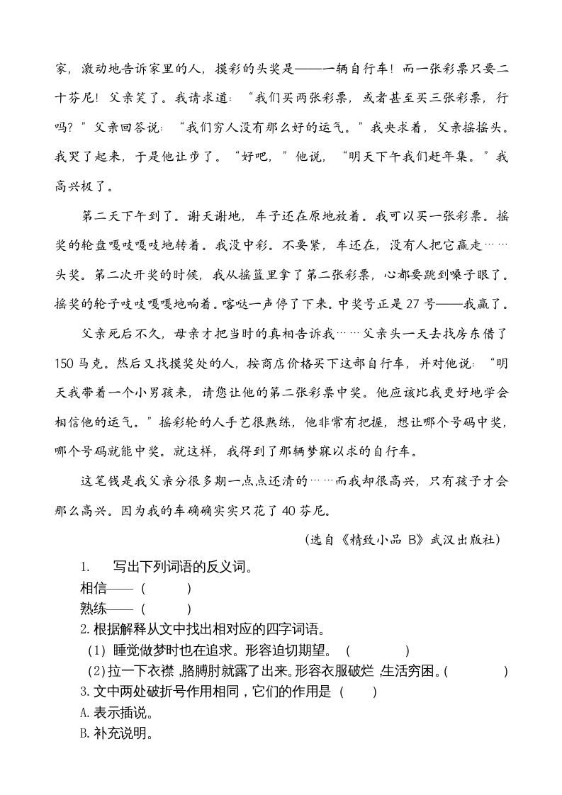 图片[3]_五年级语文上册类文阅读-19父爱之舟（部编版）_练习题|试卷|知识点|复习提纲