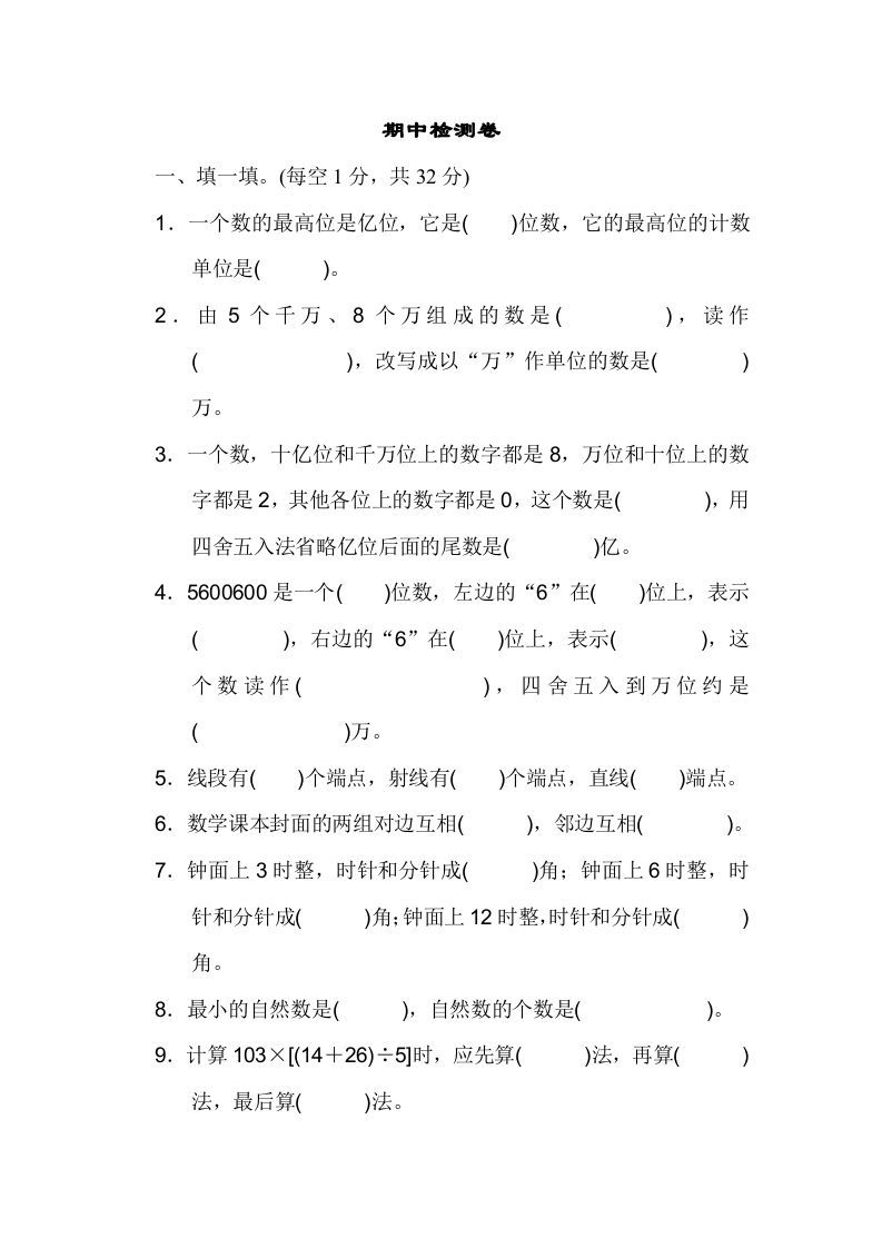四年级数学上册期中检测卷2（北师大版）_练习题|试卷|知识点|复习提纲